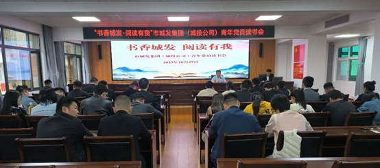 【书香点点官网 阅读有我】点点官网（城投公司）组织开展青年党员读书会