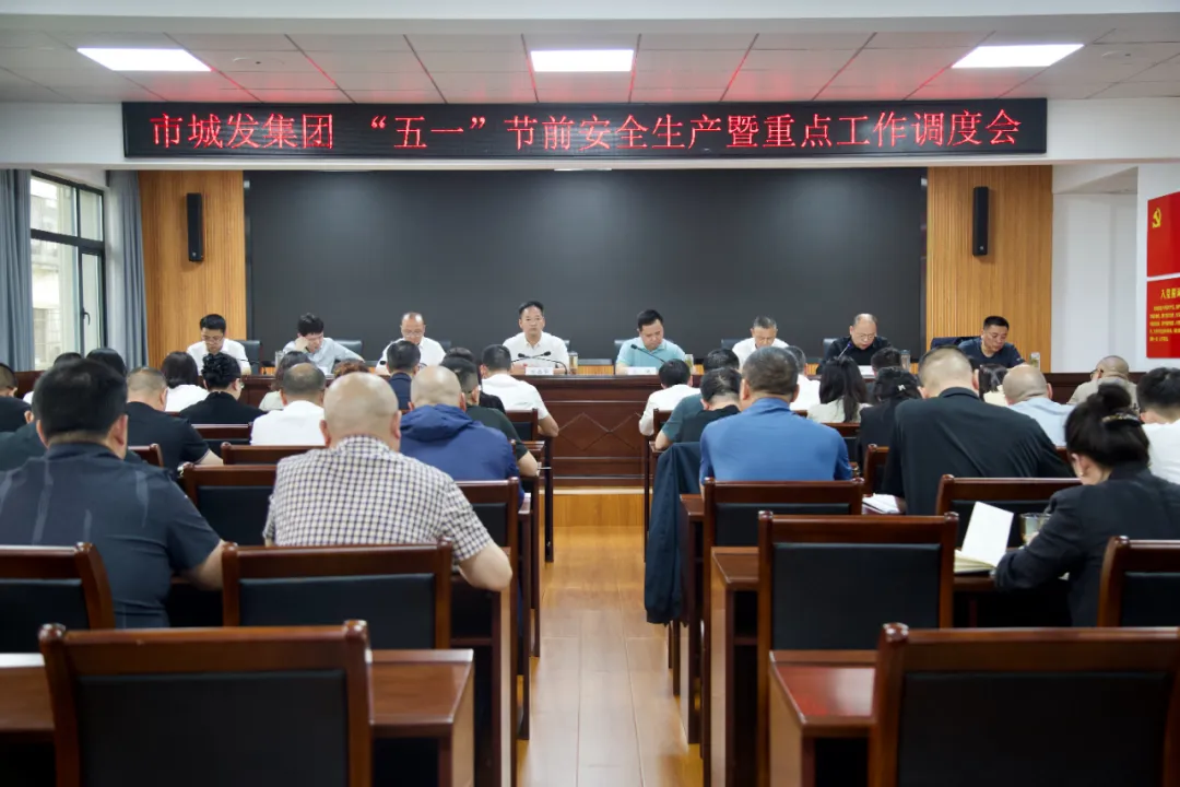 【扬清风正气 过安全五一】点点官网召开“五一”节前安全生产暨重点工作调度会