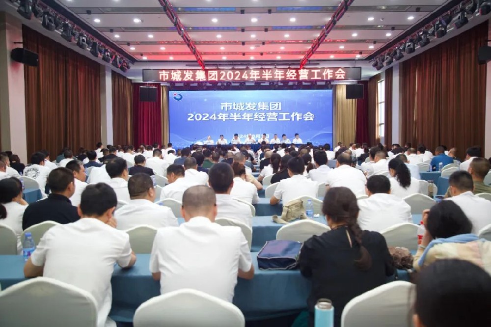 点点官网召开2024年半年经营工作会