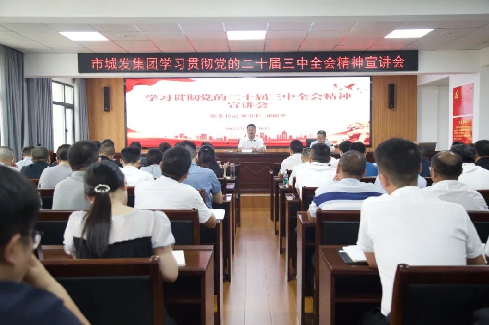 点点官网学习宣讲党的二十届三中全会精神