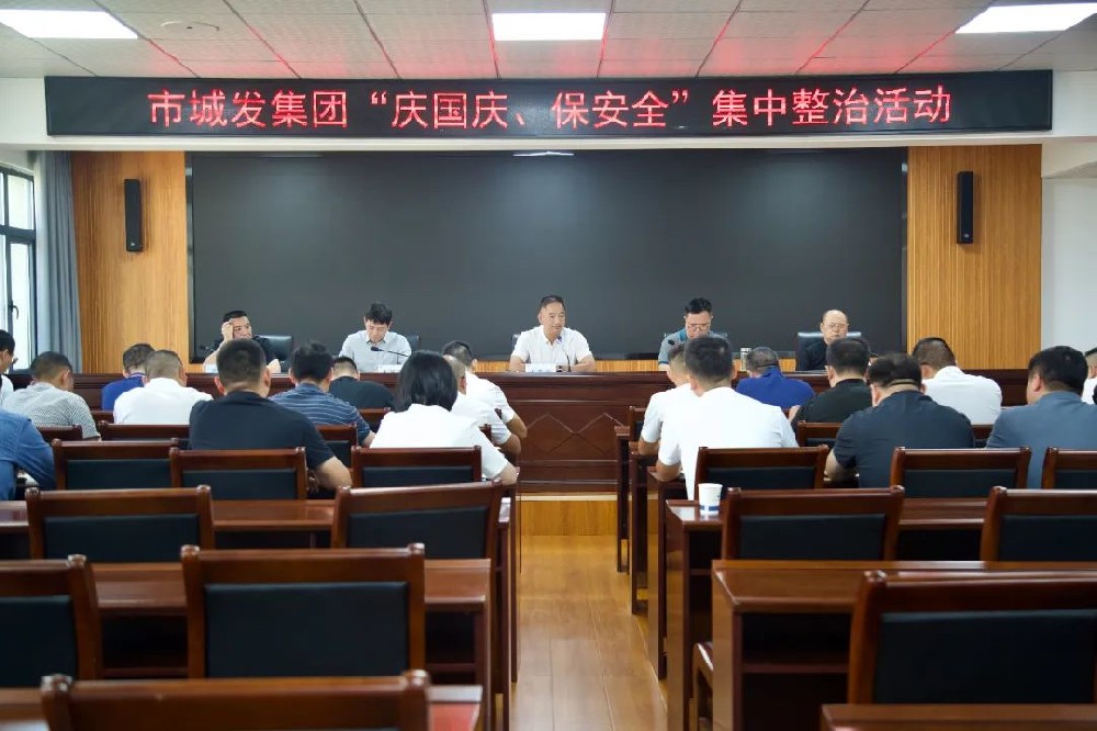 庆国庆，保安全！点点官网开展集中整治活动