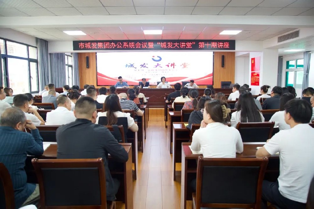 【学习提升年】办公系统会议暨“点点官网大讲堂”第十期讲座