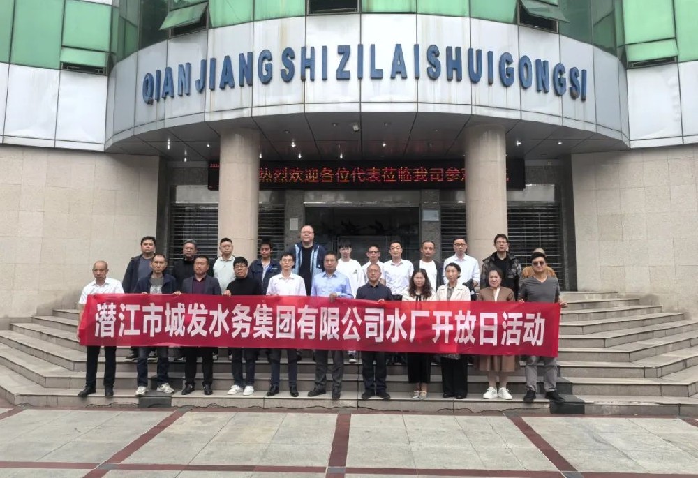 市点点官网水务集团开展“架起连心桥 见证放心水”水厂开放日活动