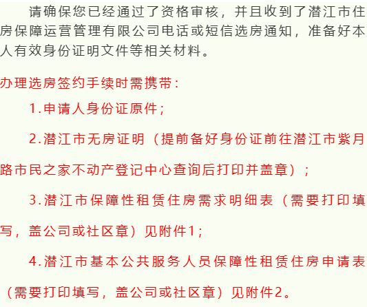 2024年月波小区保租房开始选房啦！请看小贴士