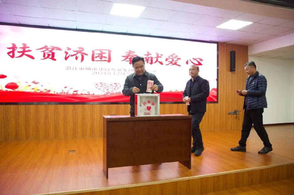 汇聚爱心 点亮希望 | 点点官网开展2024年“扶贫济困 奉献爱心”捐款活动