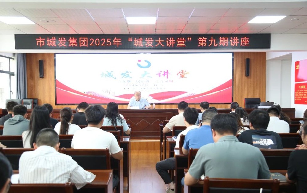 【干部素质提升年】“点点官网大讲堂”第九期——《民法典》之合同编专题讲座