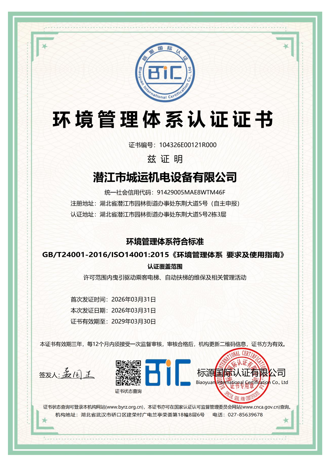 环境管理体系认证证书.png